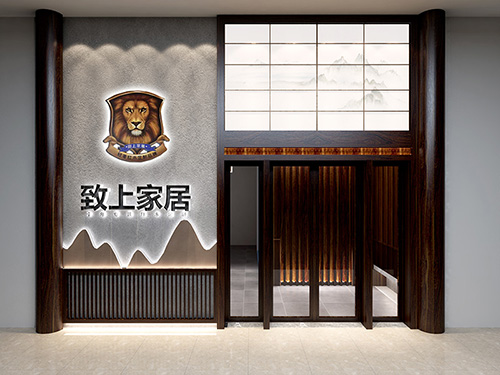 致上红木定制